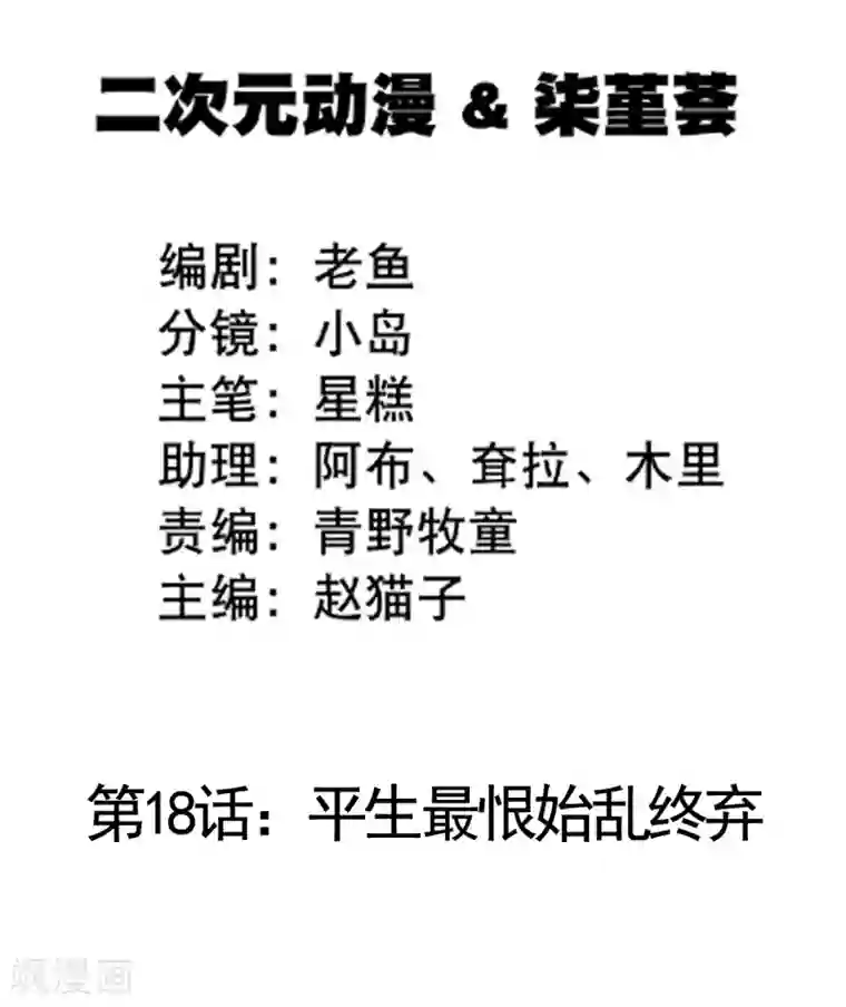 我的BOSS是大神第18话 平生最恨始乱终弃