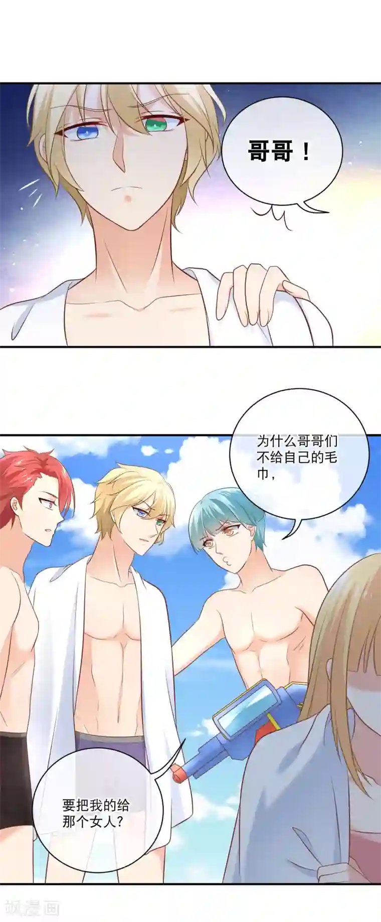 我的BOSS是大神第18话 平生最恨始乱终弃