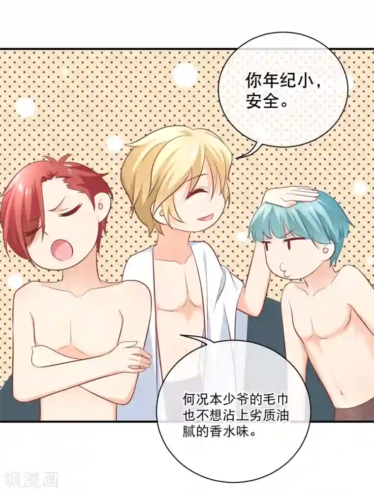 我的BOSS是大神第18话 平生最恨始乱终弃