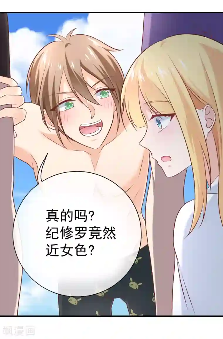 我的BOSS是大神第18话 平生最恨始乱终弃