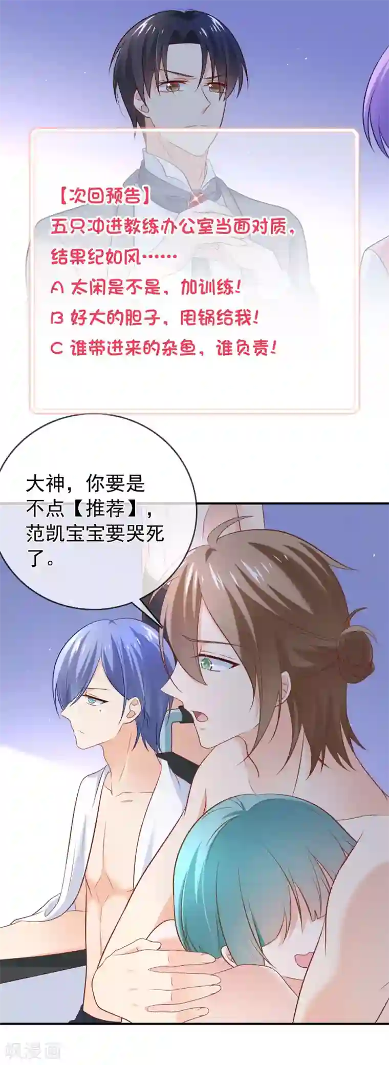 我的BOSS是大神第19话 怼教练一时爽