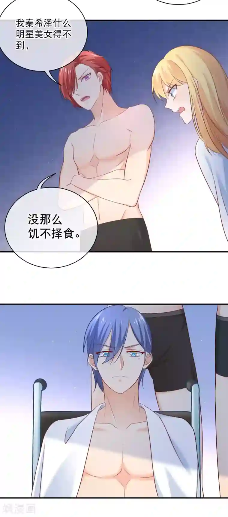 我的BOSS是大神第20话 纪如风？乔如风?