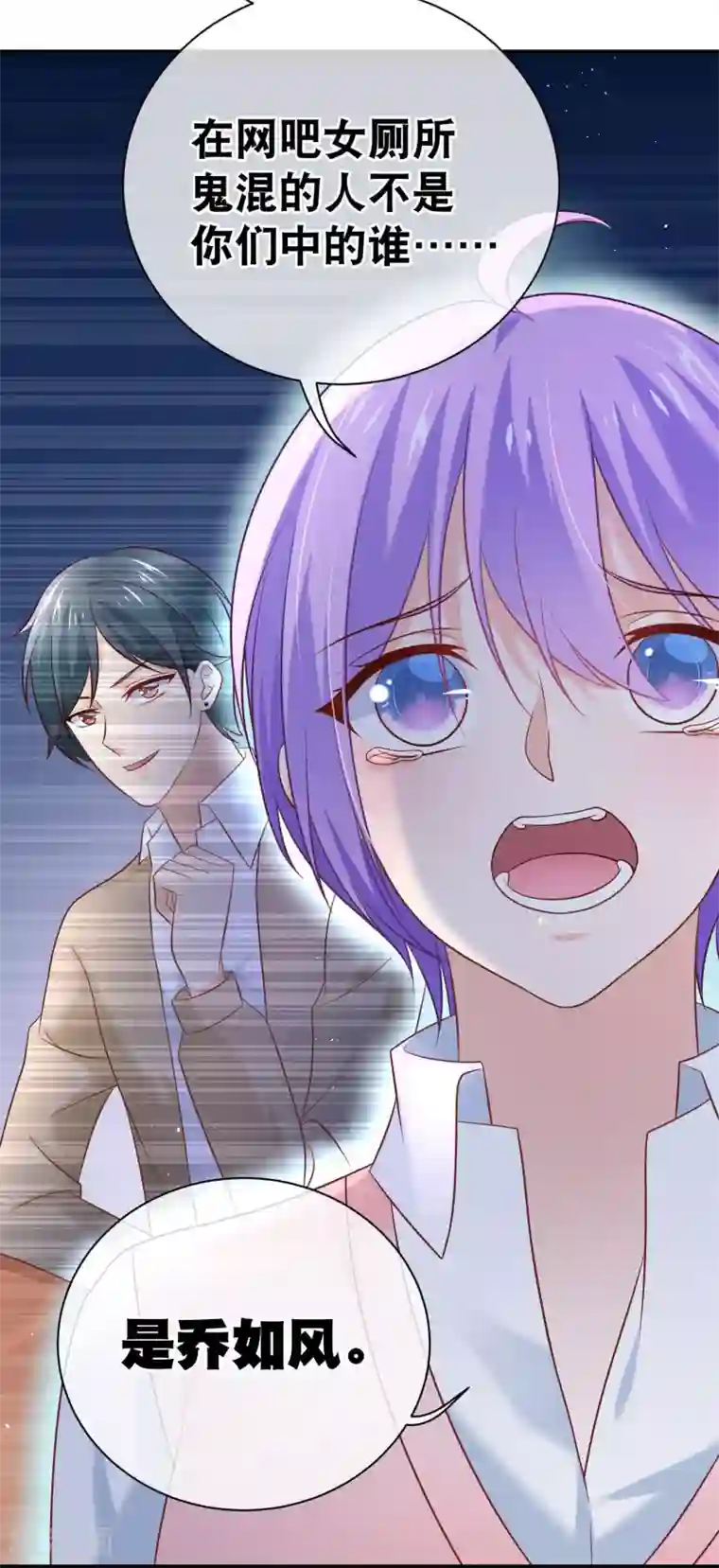 我的BOSS是大神第20话 纪如风？乔如风?