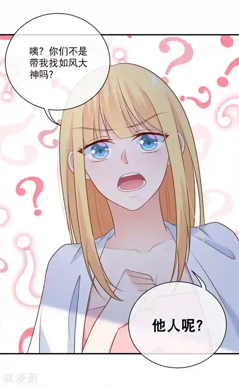 我的BOSS是大神第20话 纪如风？乔如风?