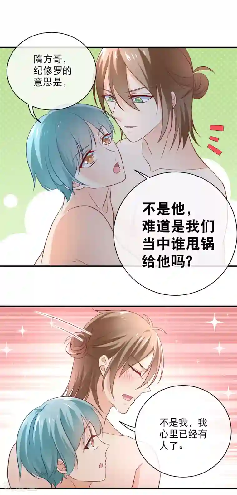 我的BOSS是大神第20话 纪如风？乔如风?