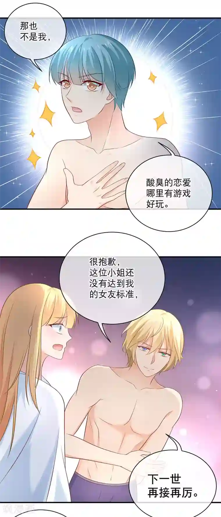 我的BOSS是大神第20话 纪如风？乔如风?