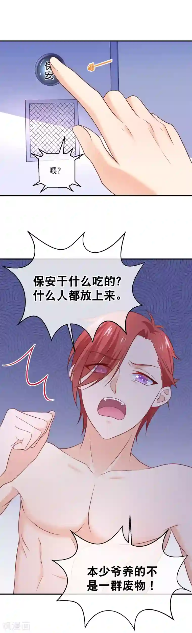 我的BOSS是大神第21话 这个误会有点大啊