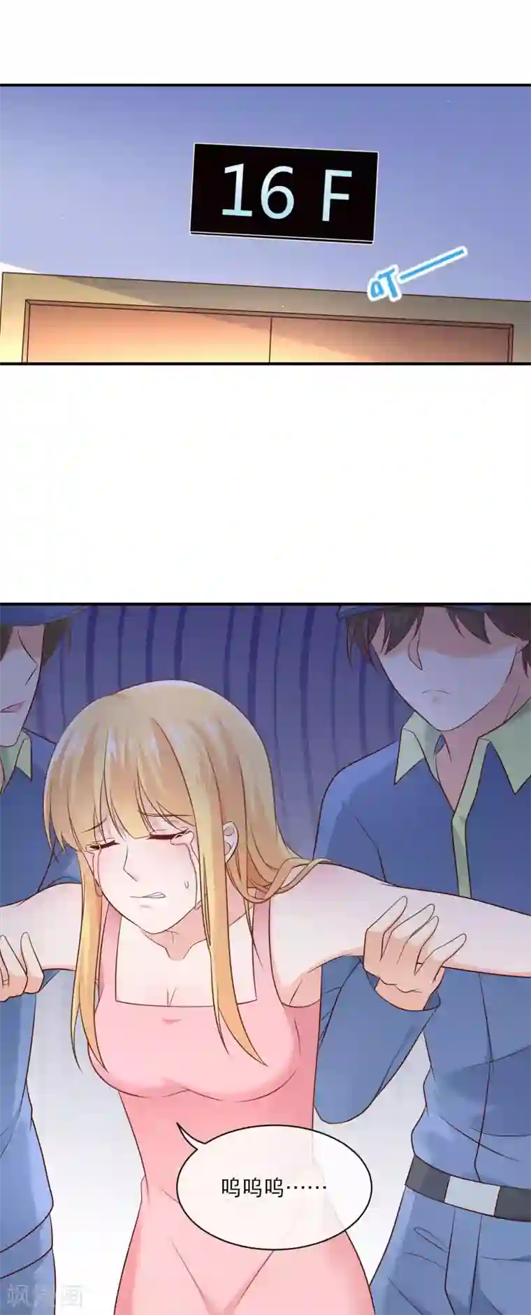 我的BOSS是大神第21话 这个误会有点大啊