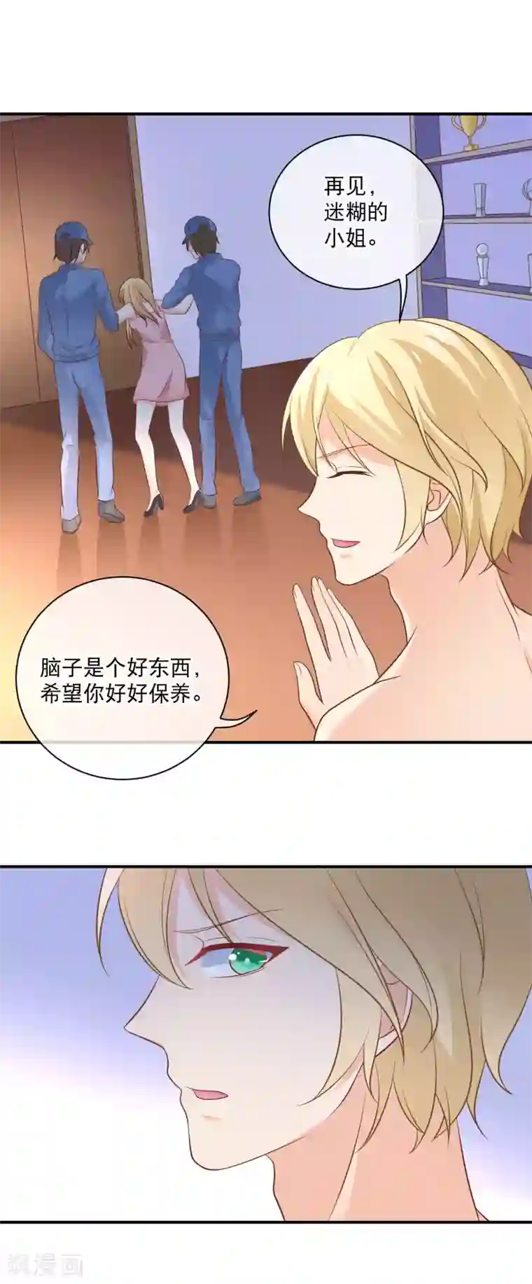 我的BOSS是大神第21话 这个误会有点大啊