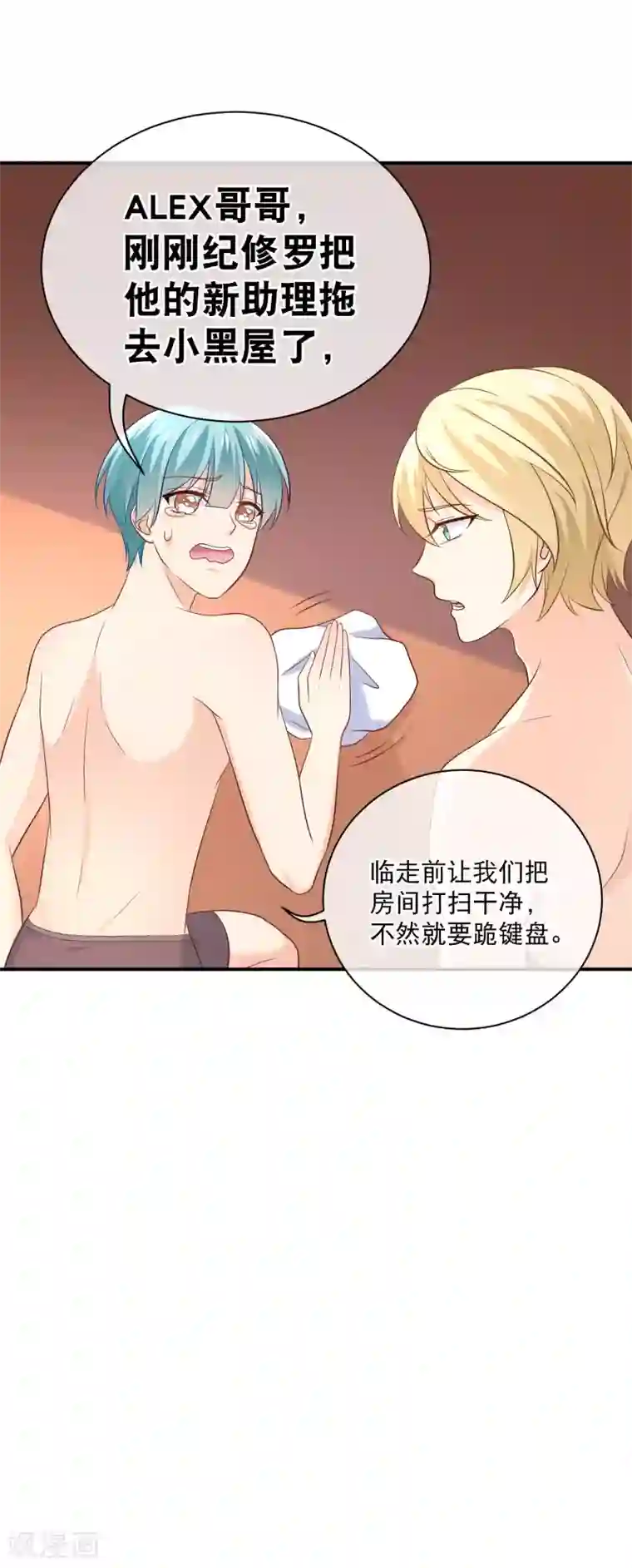 我的BOSS是大神第21话 这个误会有点大啊