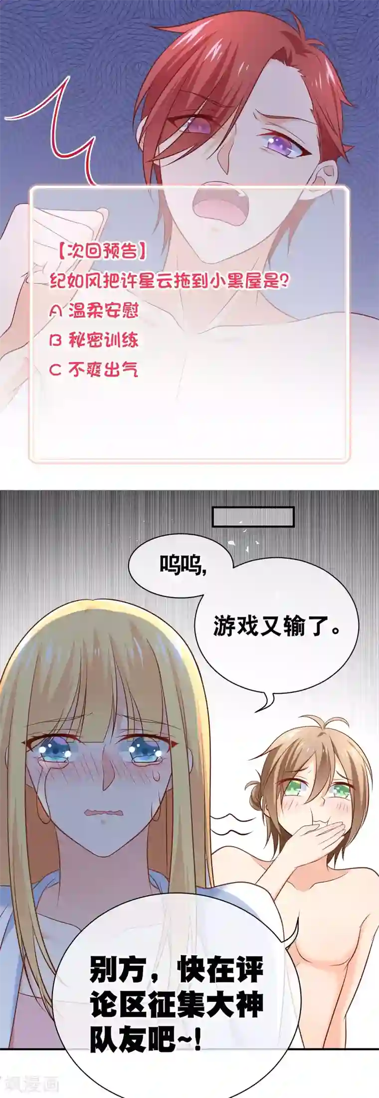 我的BOSS是大神第21话 这个误会有点大啊