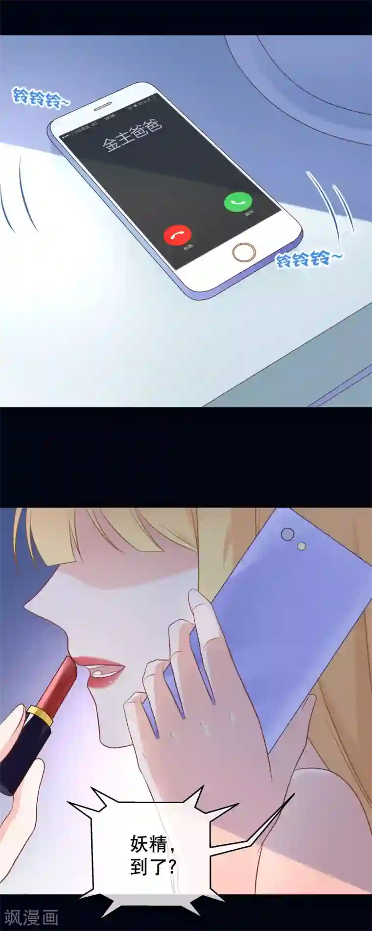 我的BOSS是大神第21话 这个误会有点大啊