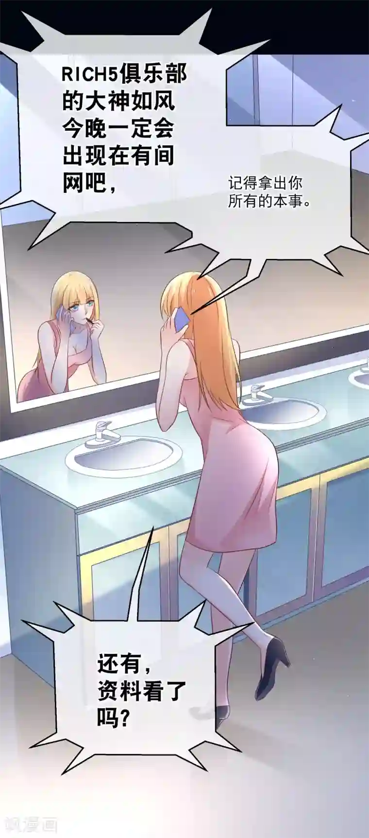 我的BOSS是大神第21话 这个误会有点大啊