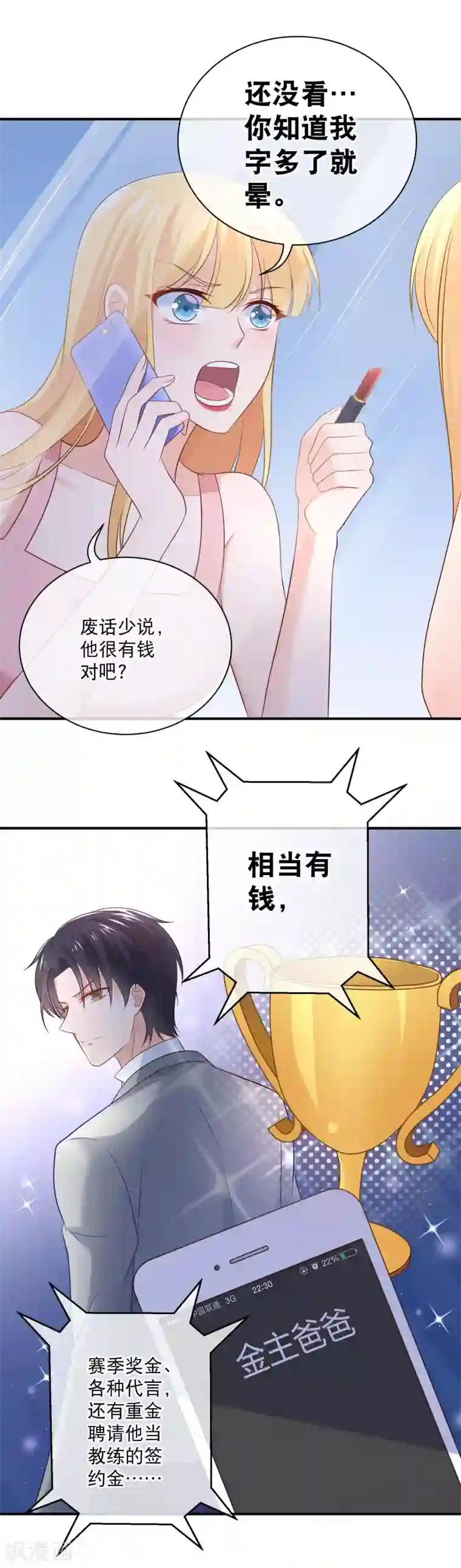 我的BOSS是大神第21话 这个误会有点大啊