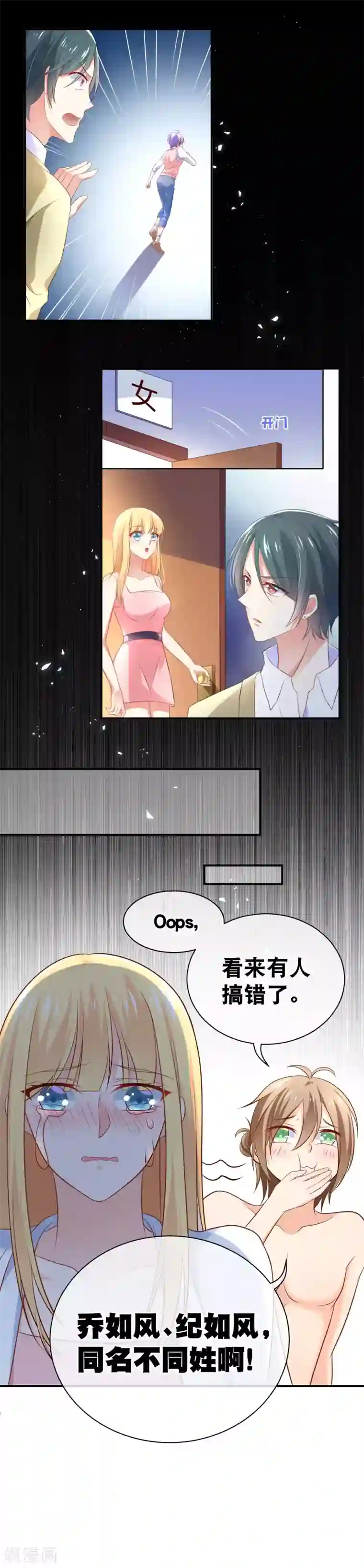 我的BOSS是大神第21话 这个误会有点大啊