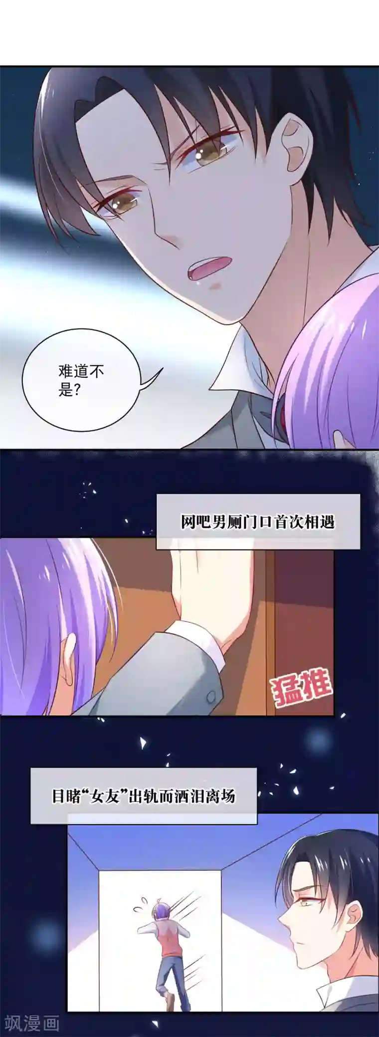 我的BOSS是大神第22话 谁想和你做兄弟？！