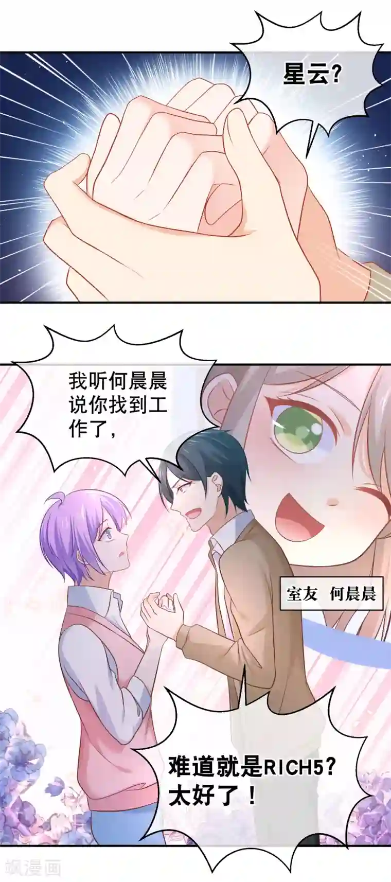 我的BOSS是大神第23话 前男友再次上线