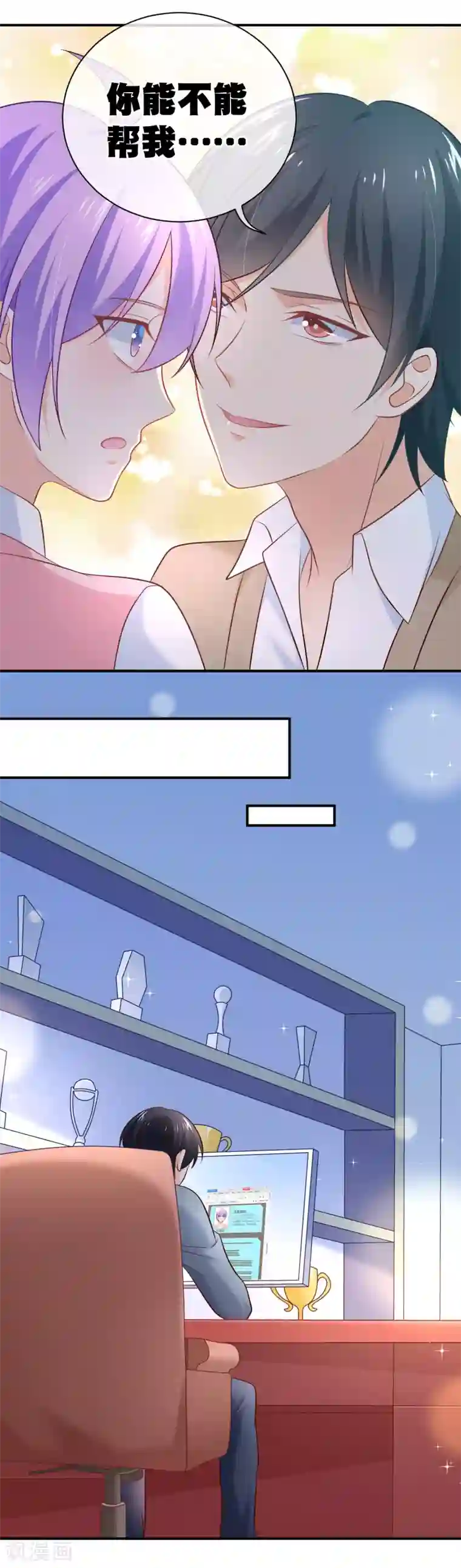 我的BOSS是大神第23话 前男友再次上线