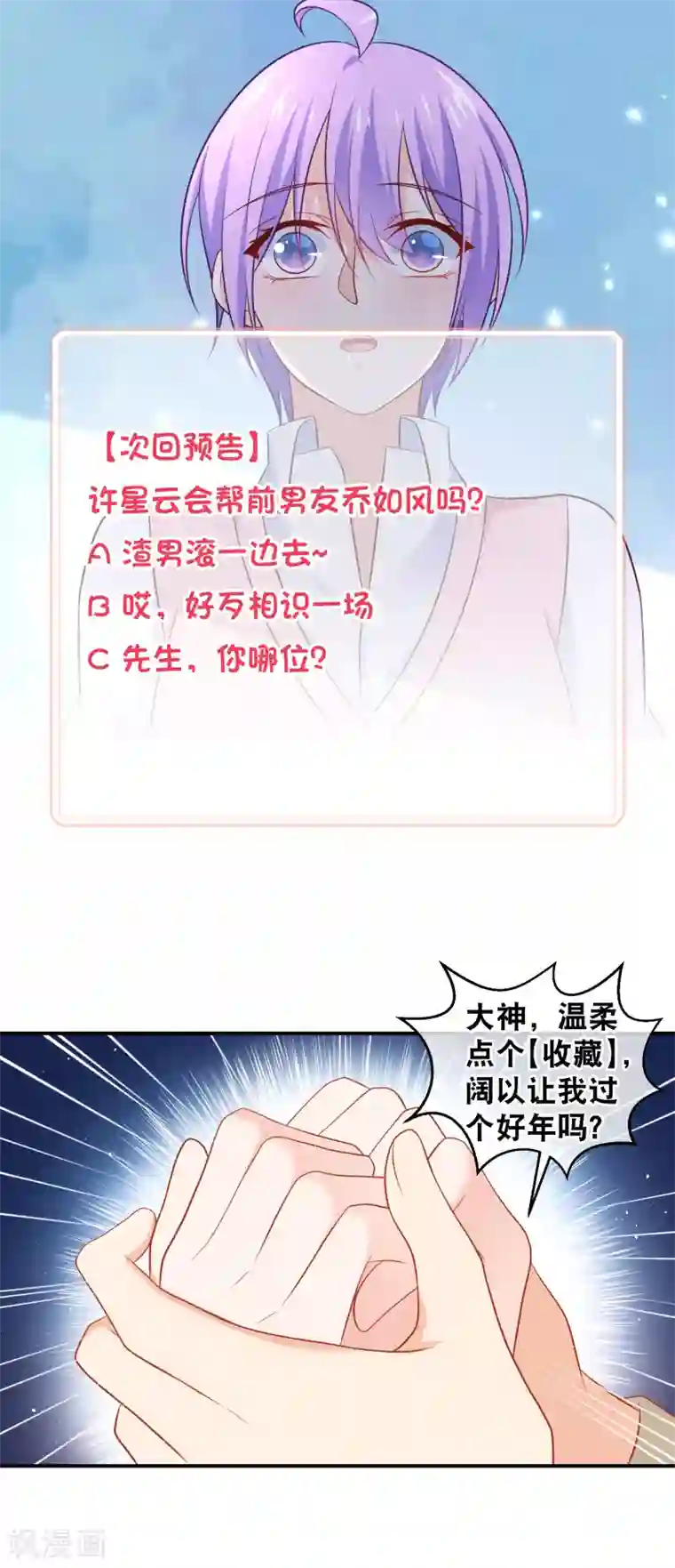 我的BOSS是大神第23话 前男友再次上线