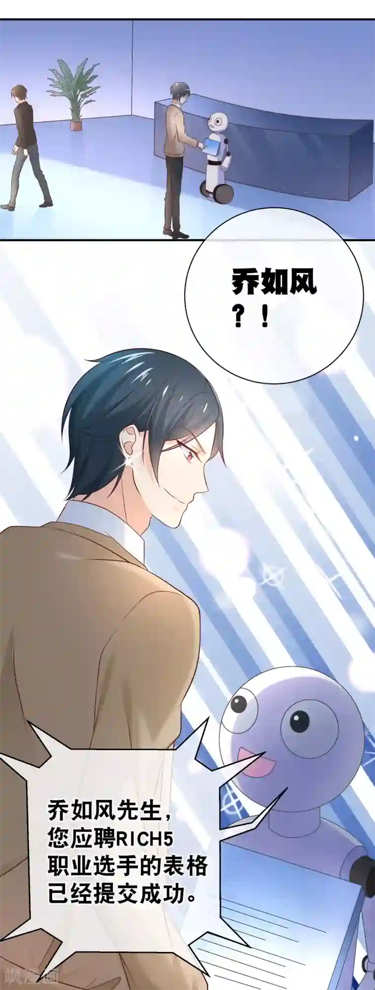 我的BOSS是大神第23话 前男友再次上线