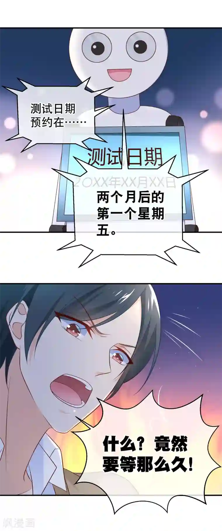 我的BOSS是大神第23话 前男友再次上线