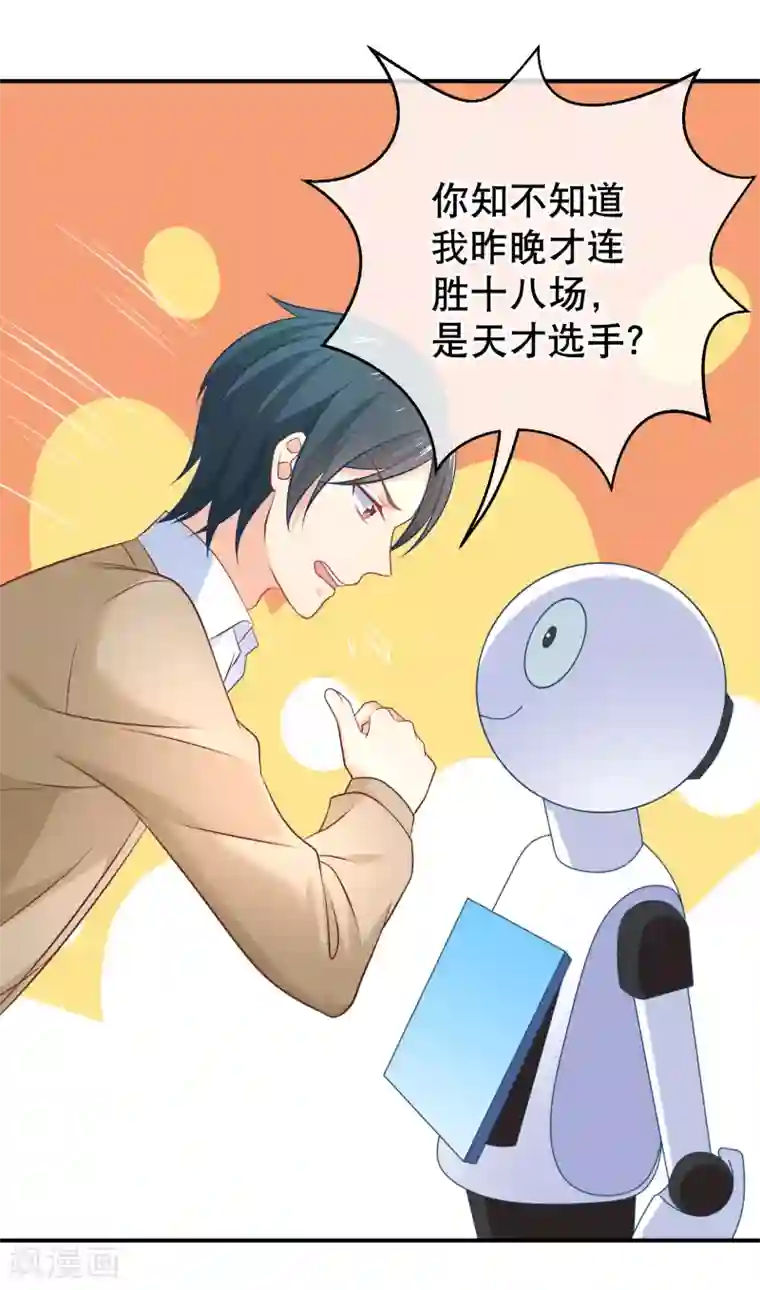 我的BOSS是大神第23话 前男友再次上线