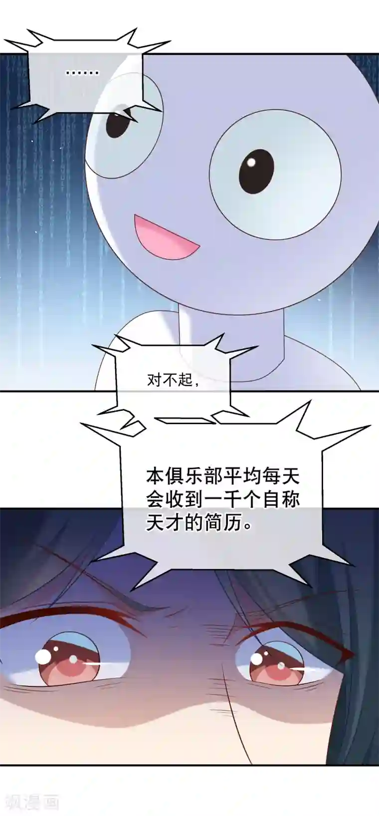 我的BOSS是大神第23话 前男友再次上线