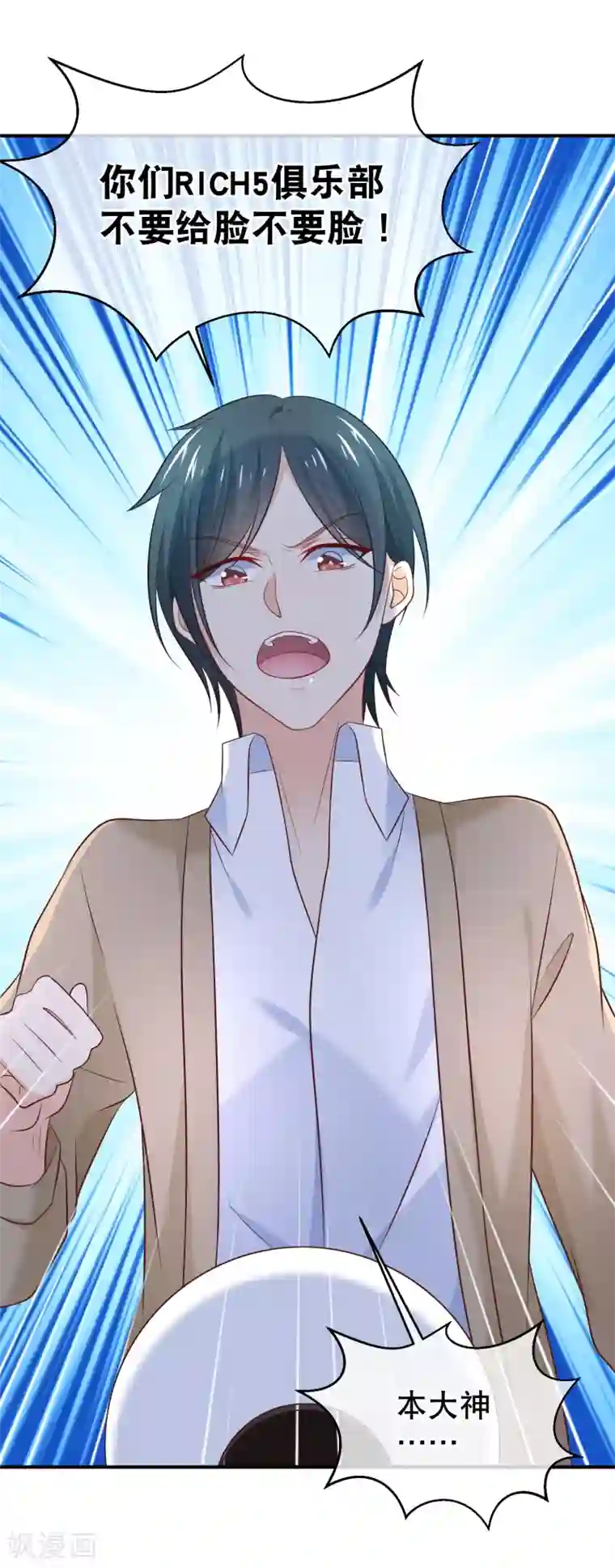 我的BOSS是大神第23话 前男友再次上线