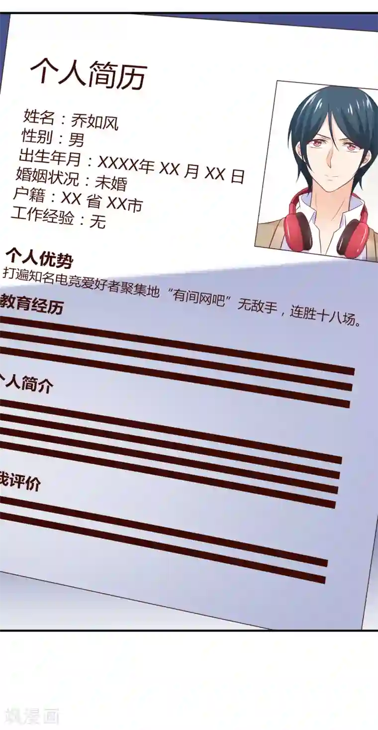 我的BOSS是大神第25话 对不起，我们都想虐渣男