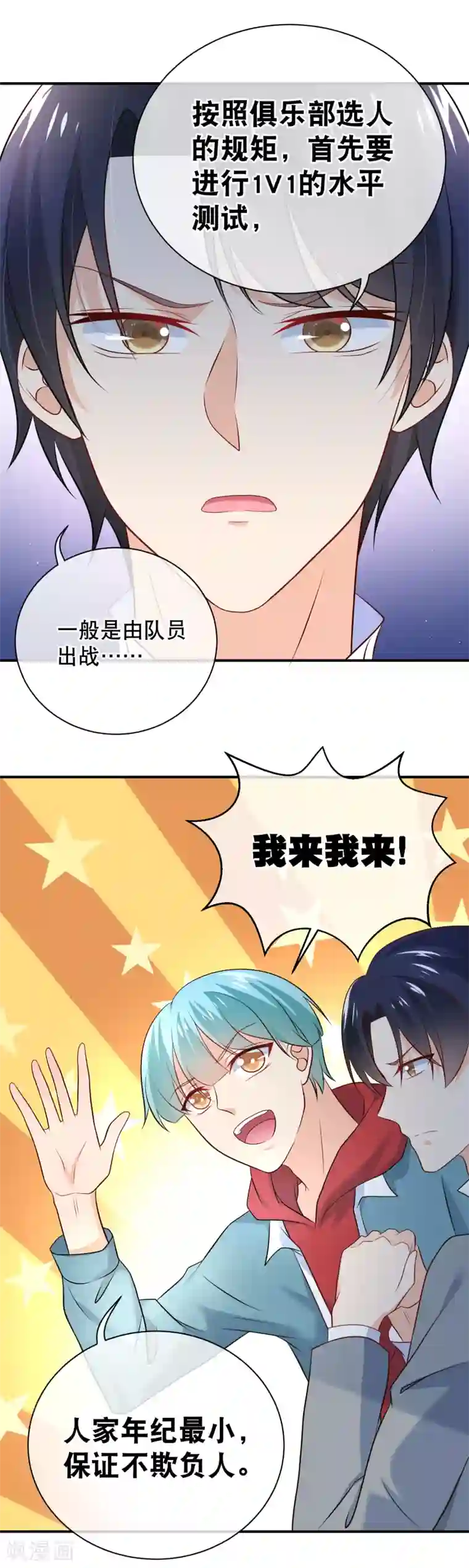 我的BOSS是大神第25话 对不起，我们都想虐渣男