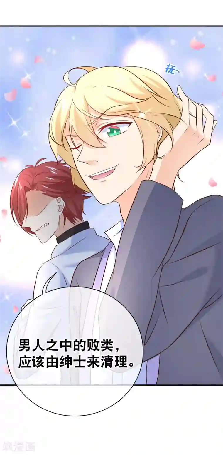 我的BOSS是大神第25话 对不起，我们都想虐渣男