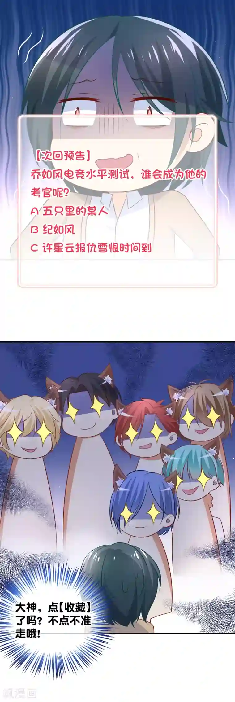 我的BOSS是大神第25话 对不起，我们都想虐渣男