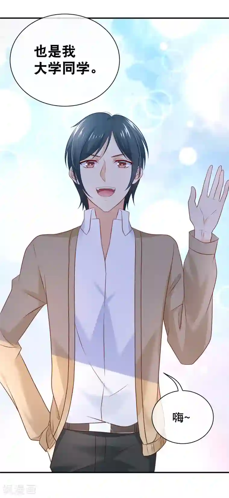 我的BOSS是大神第25话 对不起，我们都想虐渣男