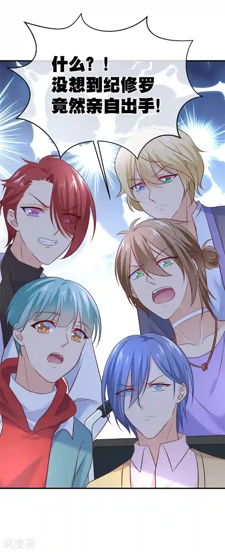 我的BOSS是大神第26话 纪修罗亲自出手