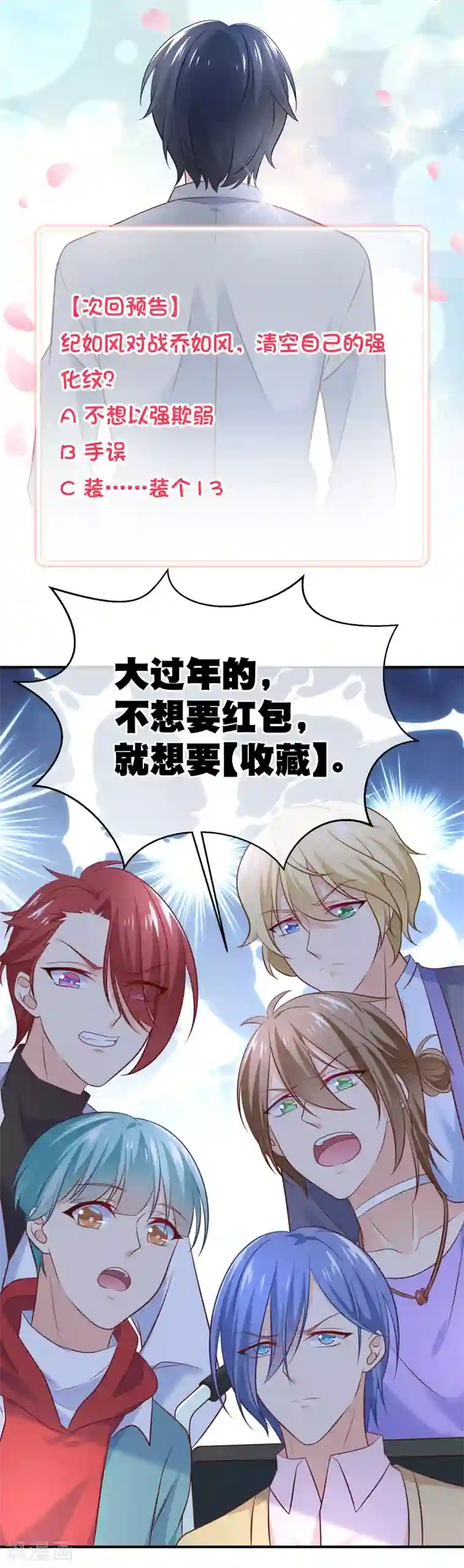 我的BOSS是大神第26话 纪修罗亲自出手