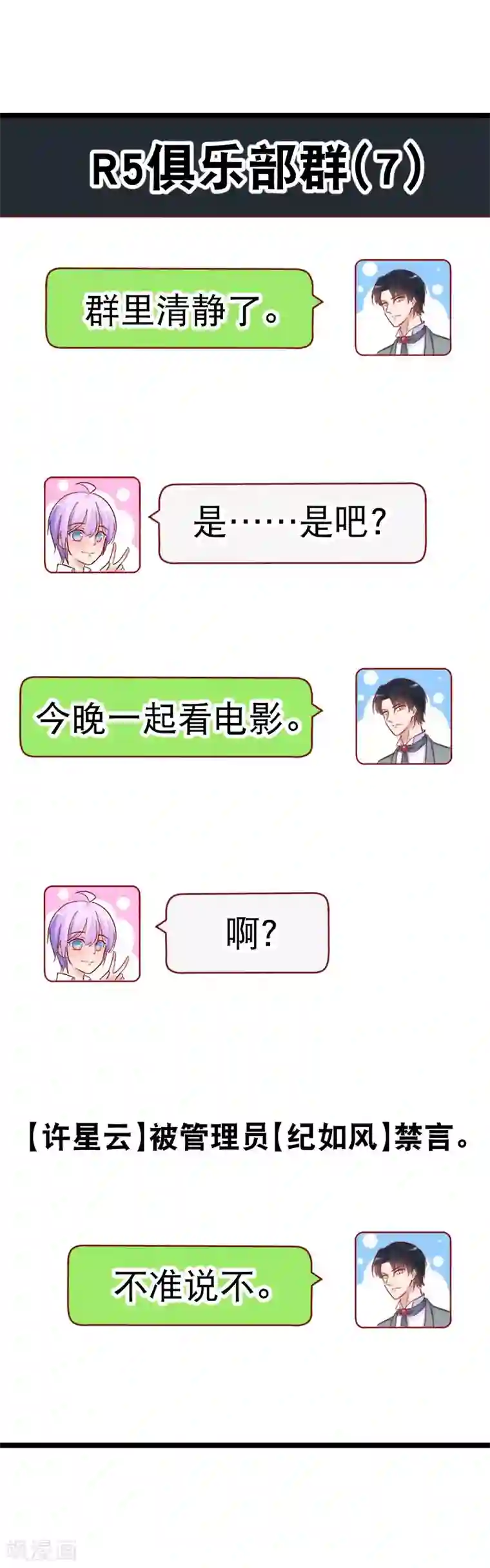 我的BOSS是大神情人节番外