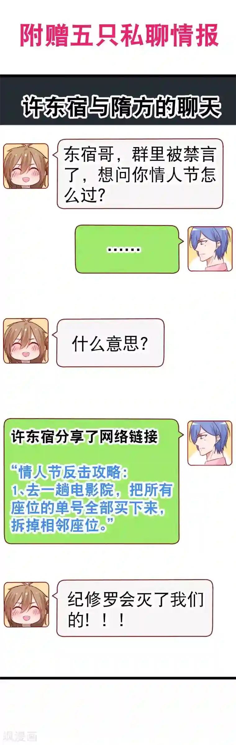 我的BOSS是大神情人节番外