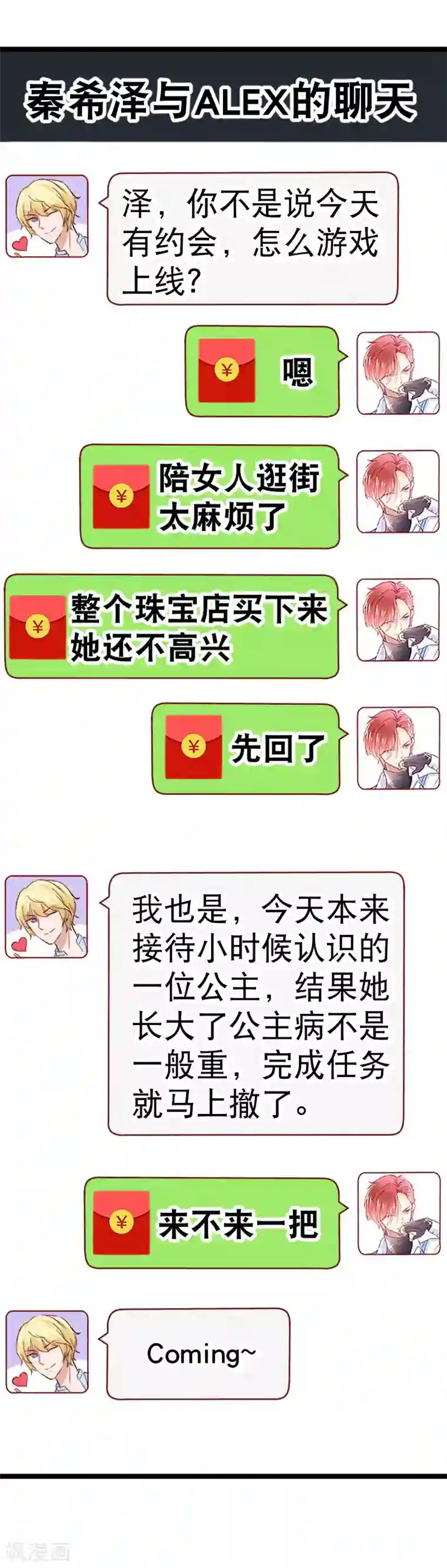 我的BOSS是大神情人节番外