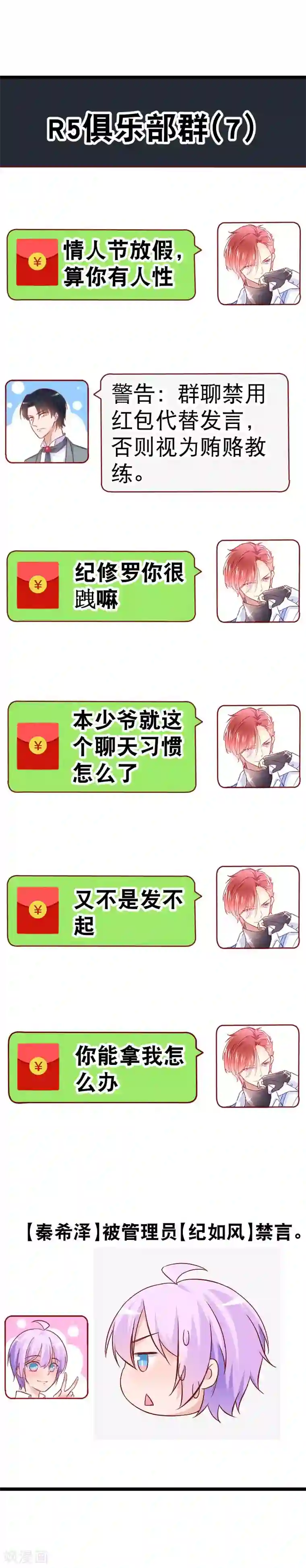 我的BOSS是大神情人节番外