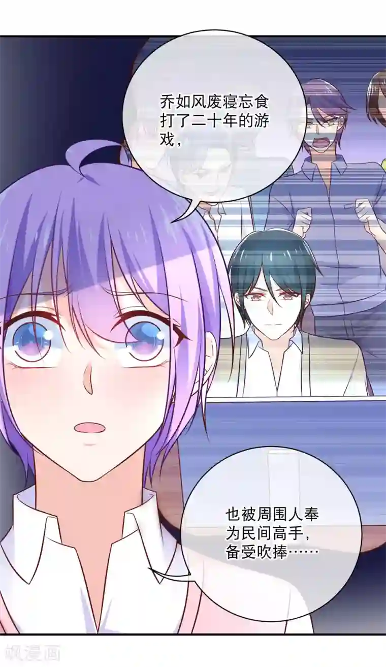 我的BOSS是大神第28话 欺负我的人，找死吗？