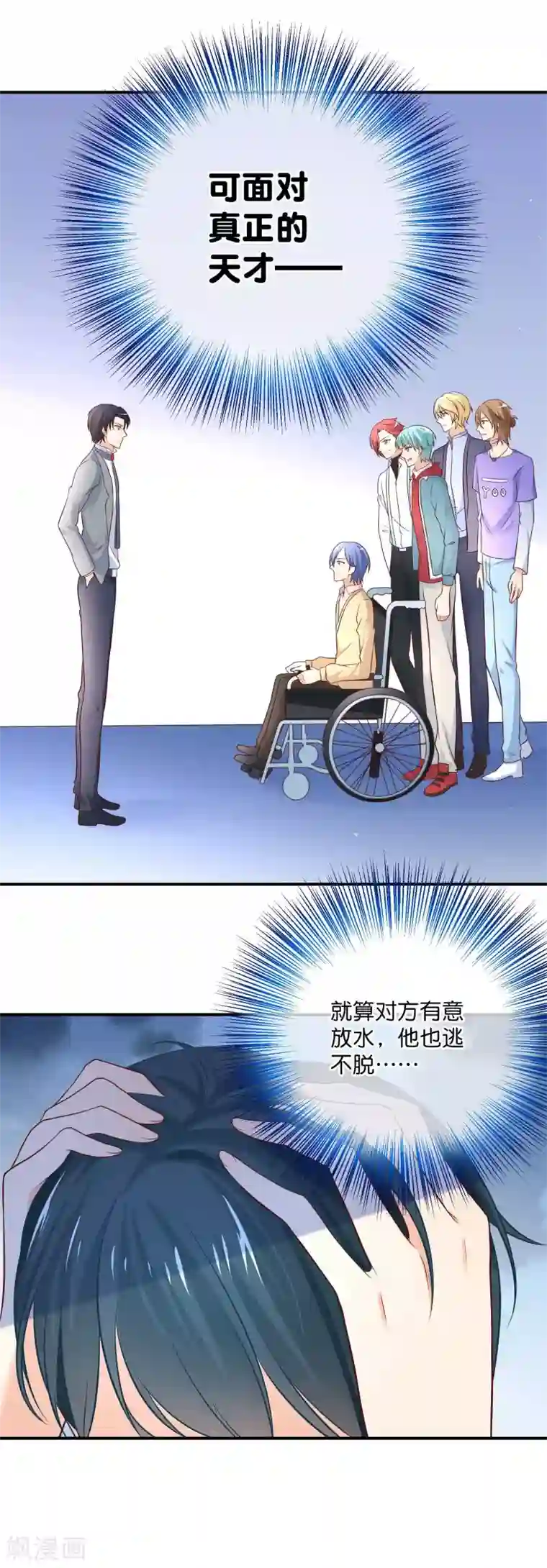 我的BOSS是大神第28话 欺负我的人，找死吗？