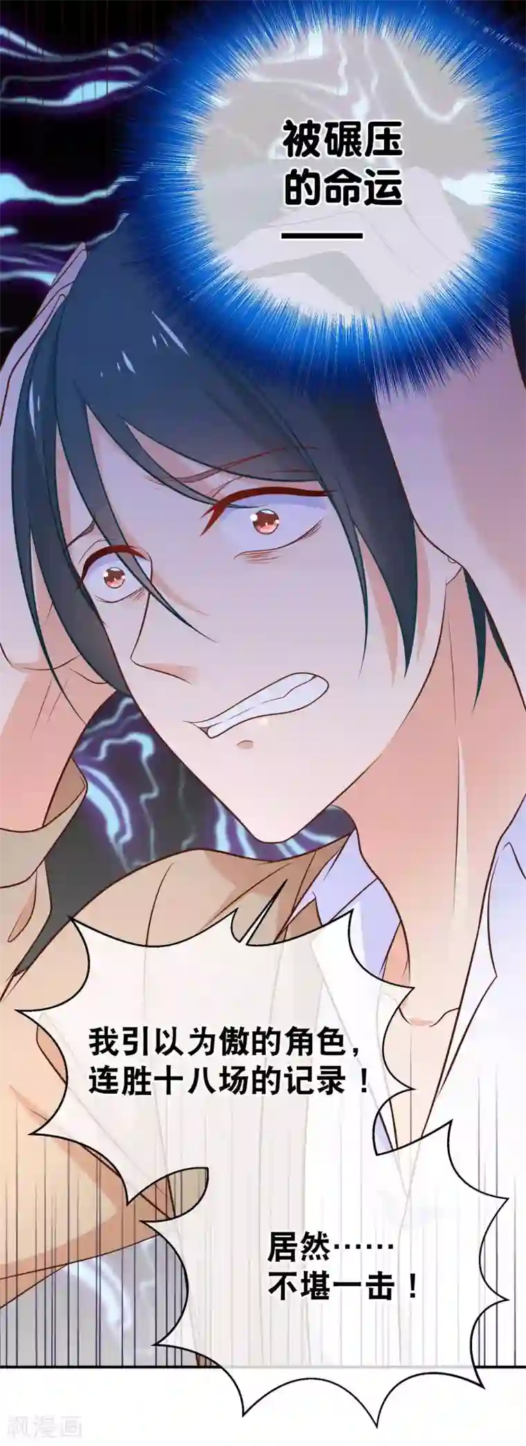 我的BOSS是大神第28话 欺负我的人，找死吗？