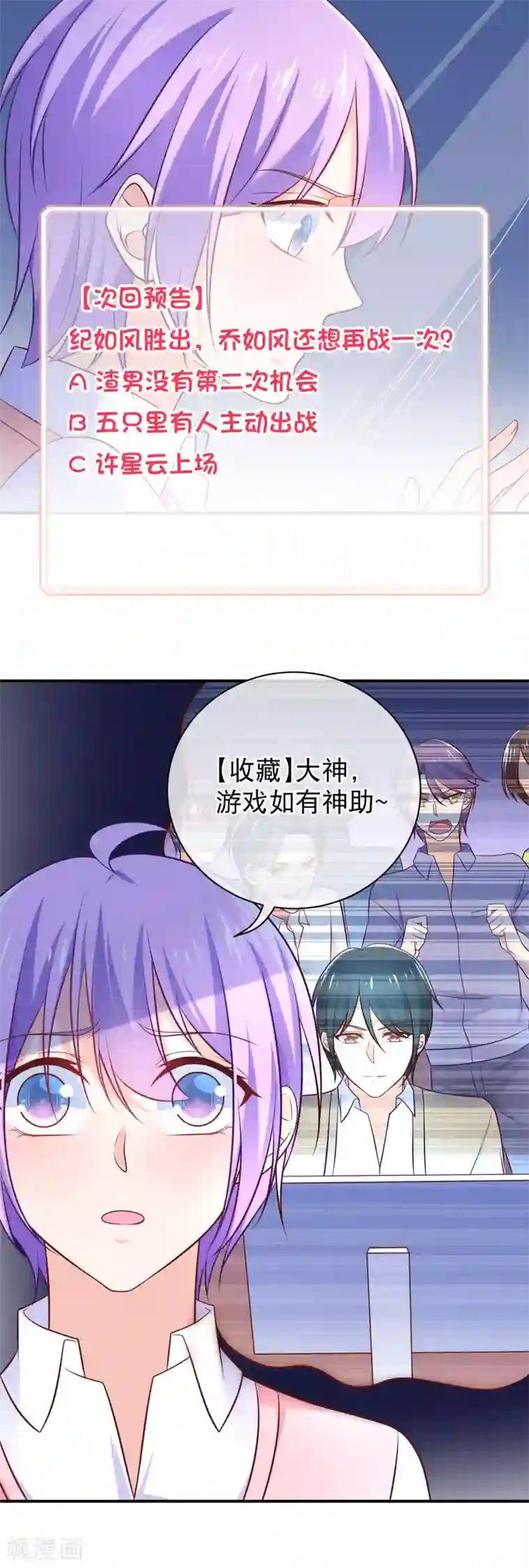 我的BOSS是大神第28话 欺负我的人，找死吗？