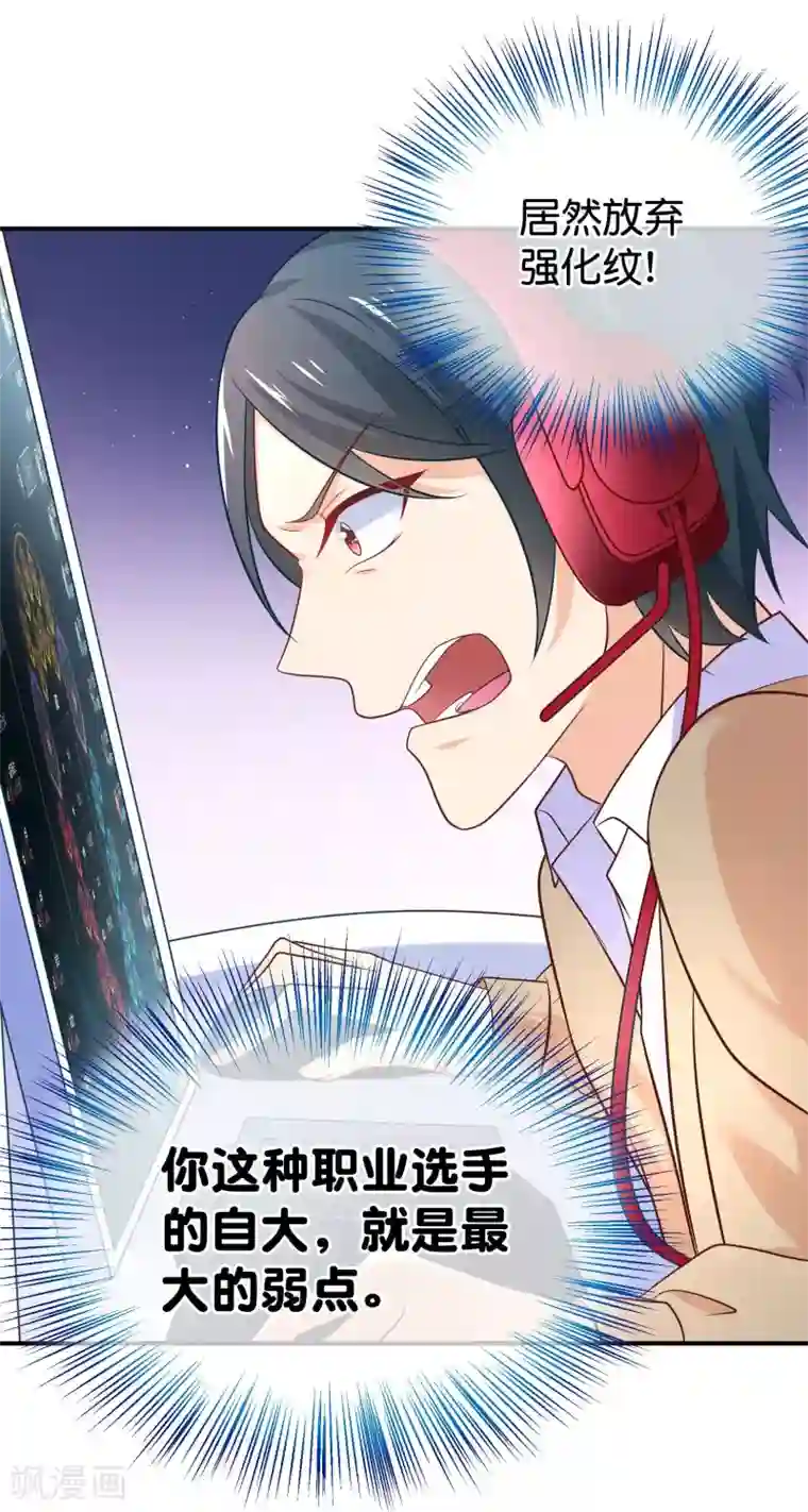 我的BOSS是大神第28话 欺负我的人，找死吗？