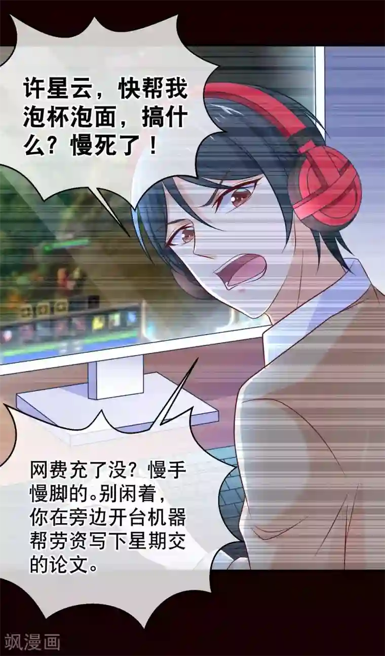 我的BOSS是大神第29话 再给我一次机会吧