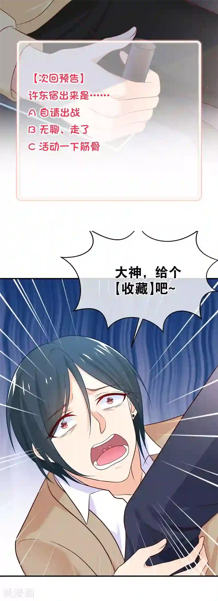 我的BOSS是大神第29话 再给我一次机会吧