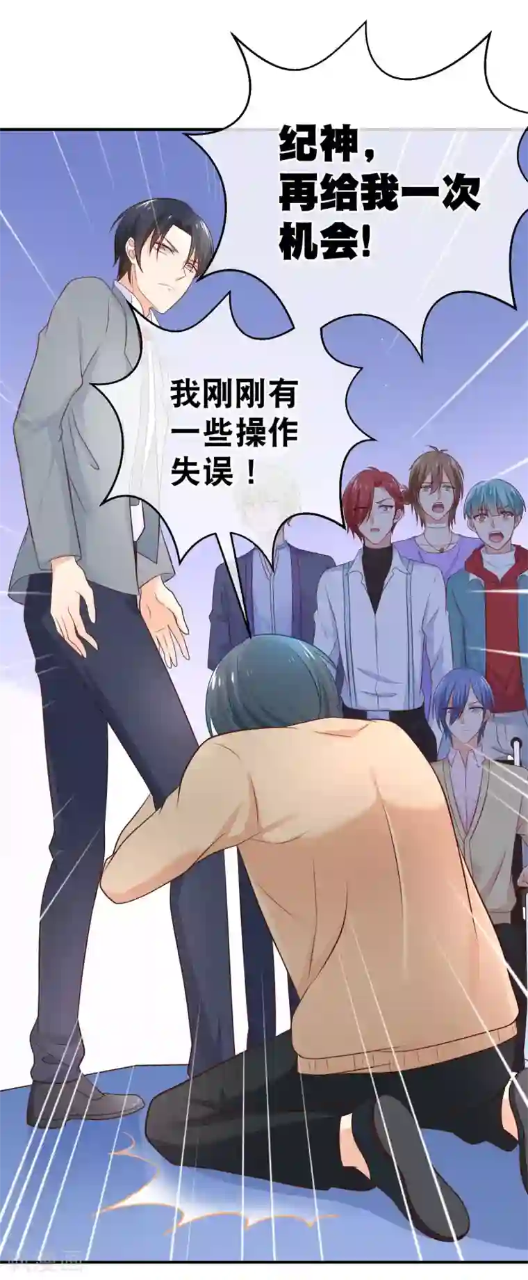 我的BOSS是大神第29话 再给我一次机会吧