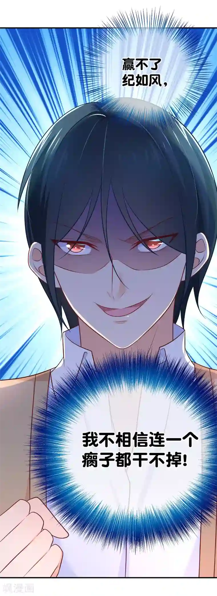 我的BOSS是大神第30话 谁创造了十八杀！