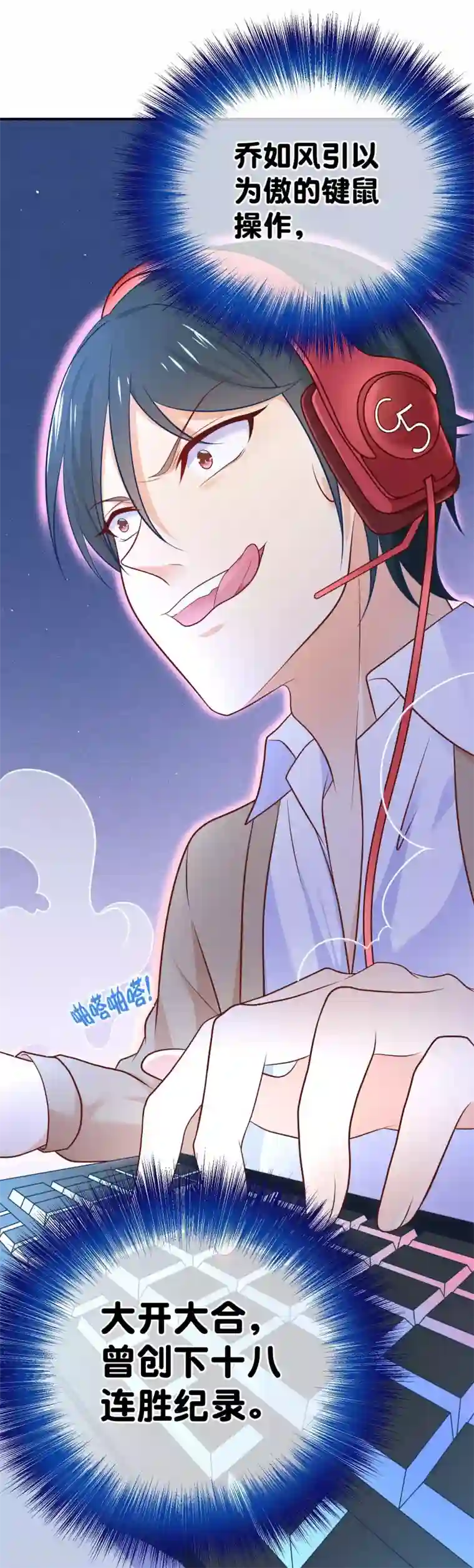 我的BOSS是大神第30话 谁创造了十八杀！