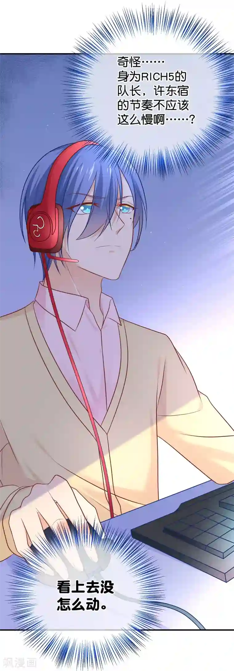 我的BOSS是大神第30话 谁创造了十八杀！